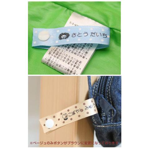 プッチンするだけでお名前付け完了！お名前テープ ドット（お名前入り