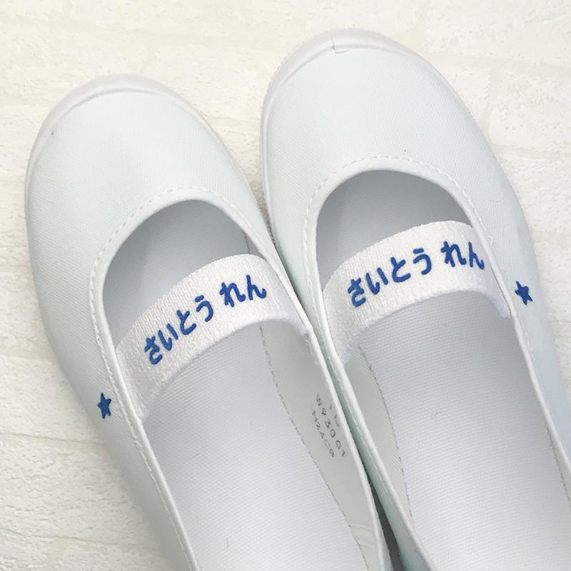 オリジナル名前入り上履き イラストなし 14cm 15cm 16cm 17cm 18cm 19cm cm 21cm 22cm 文字カラー選べます レターパックプラス 送料無料 Uwabaki Namae 1 お名前シール ゼッケン工房 通販 Yahoo ショッピング