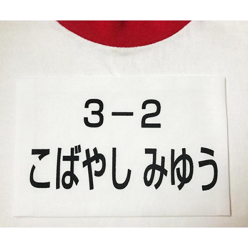 お名前入りゼッケン（大 2cm〜30cm）洗濯しても文字が薄くならない
