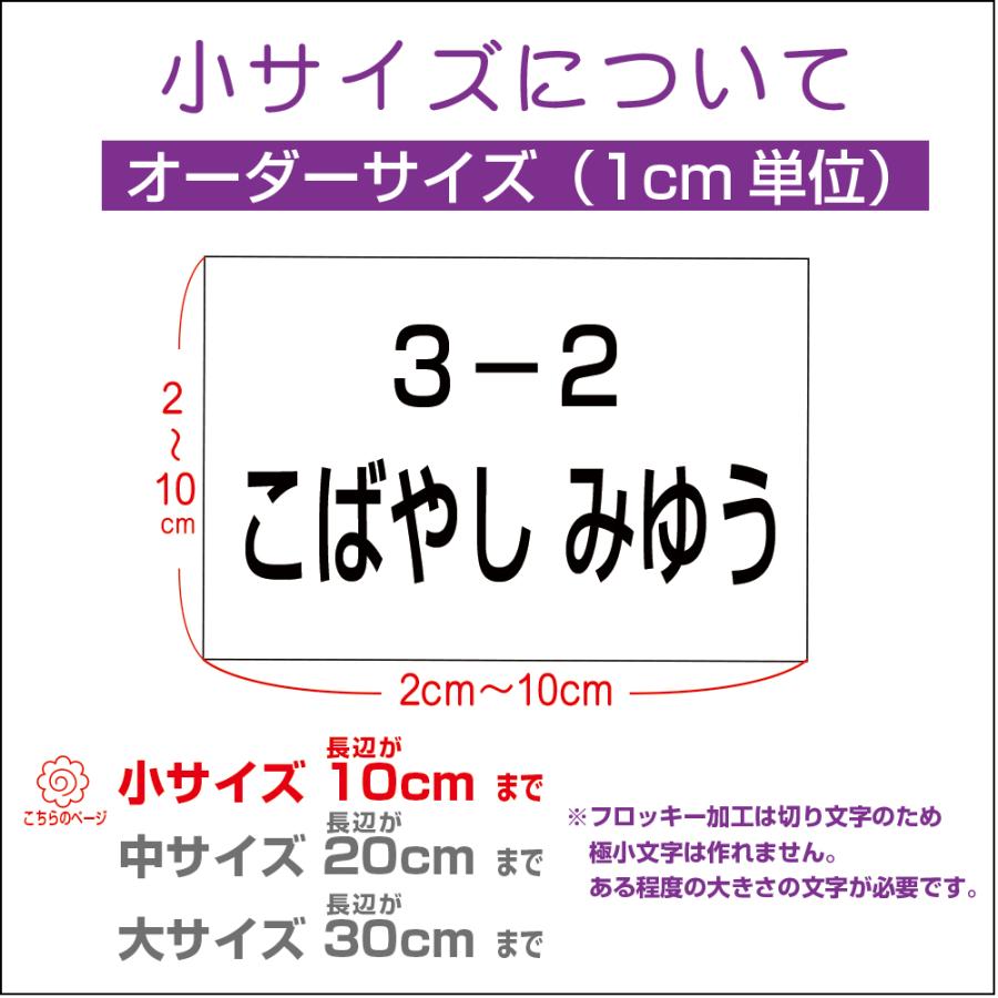 オーダーメイド お名前シール お名前入りゼッケン（大 2cm〜30cm） 洗濯しても文字が薄く