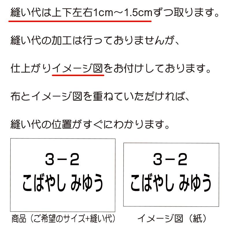 お名前入りゼッケン（小 2cm〜10cm） 洗濯しても文字が薄くならない
