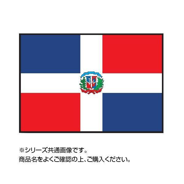 【新発売】 （代引・同梱不可）世界の国旗 万国旗 ドミニカ共和国 90×135cm 万国旗