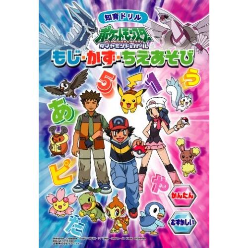 即納最大半額 Beena ソフト 知育ドリル ポケットモンスターダイヤモンド パール もじ かず ちえあそび ゼンブゼンブ商店 通販 Yahoo ショッピング 国内配送 Www Doctor Plan Com