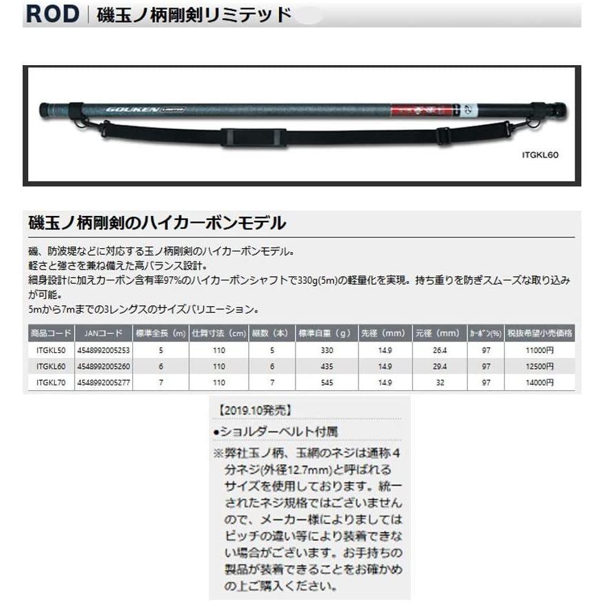 プロックス Prox 磯玉の柄剛剣リミテッド Itgkl50 誠実 500