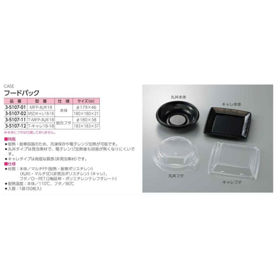 アズワン 奉呈 フードパック 耐熱 耐寒容器 3 5107 01 50枚入