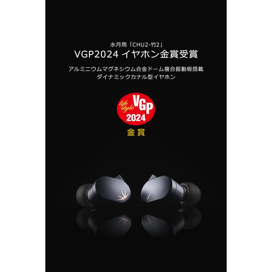 2024 VGP イヤホン大賞金賞 水月雨 MoonDrop CHU II イヤホン 2024 VGP イヤホン大賞金賞 水月雨 MoonDrop CHU II イヤホン