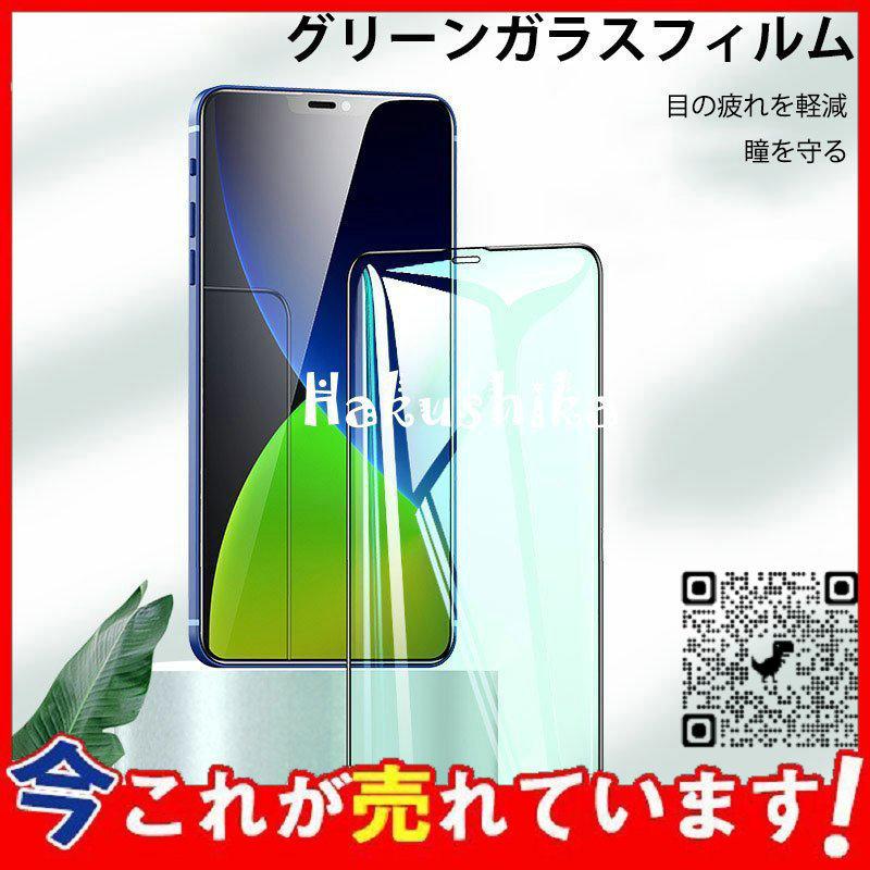 保護フィルム11 グリーンガラスフィルム 強化ガラスフィルム 11 防塵タイプ 液晶画面保護 アイフォン11 高透過率 代引き人気