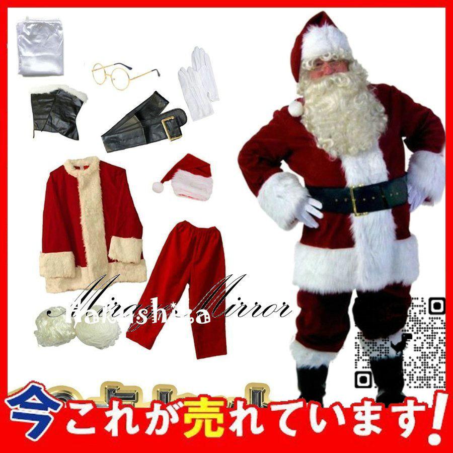 サンタクロース サンタ 衣装 男性 セット サンタ コスプレ 本格サンタ衣装 メンズ サンタコス クリスマス 大きいサイズ 豪華