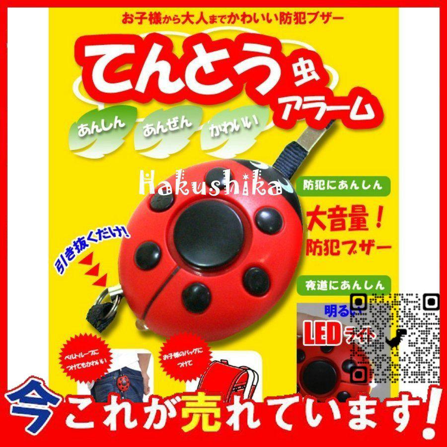 Off 防犯ブザー 警報ブザー かわいい てんとう虫 デザイン 130 大音量 ポイント消化 Materialworldblog Com