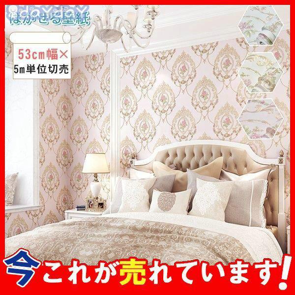 卸売可能 壁紙 可愛い おしゃれ 貼ってはがせる 張り替え 自分で 簡単 下敷きテープ付き 安い シール 正規代理店