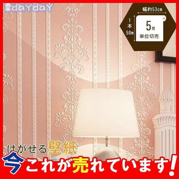 新作 通販 卸売可能 壁紙 壁紙 おしゃれ 北欧 部屋 おしゃれ 可愛い オーダーメイド おしゃれ おしゃれ ネネレオ 店 売上激安