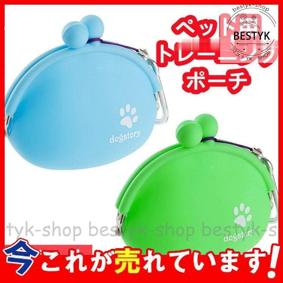 訓練バッグ 犬用トレーニングポーチ ペット トリーツポーチ ウエストポーチ おやつ入れ 餌入れ 携帯便利 シリコーン アジリティ用品 犬の訓練 2枚セット 最大57 オフ