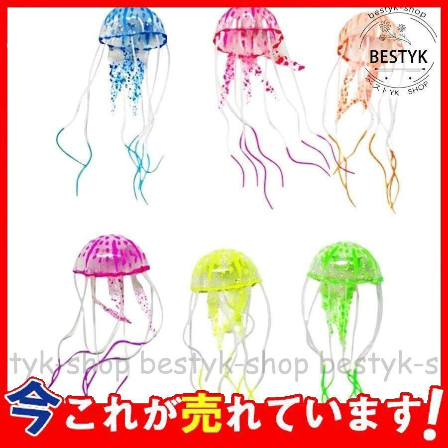 開店記念セール 人工クラゲ 水槽 水族館 装飾 シリコン製 6個セット Ccps Sn