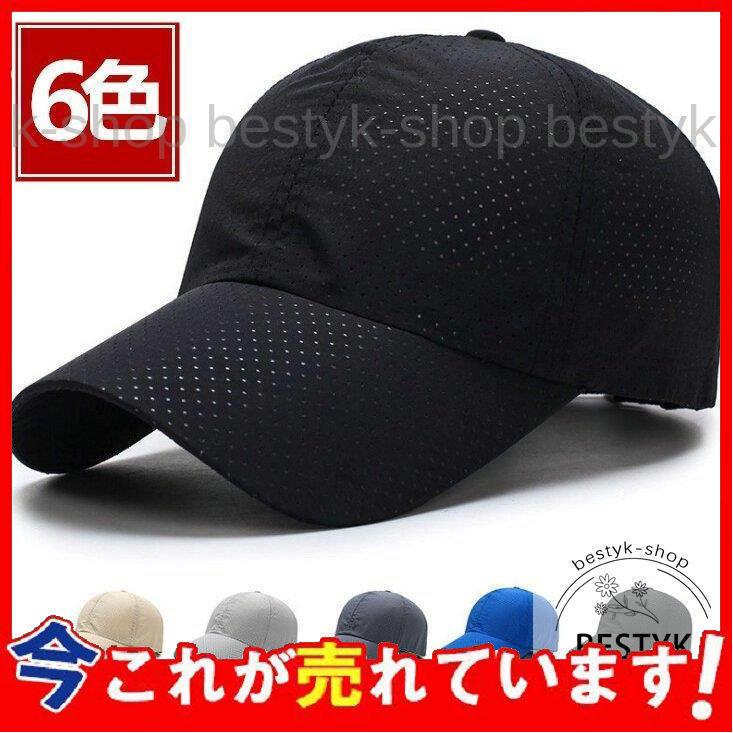 手数料安い 帽子 キャップ メンズ 速乾 メッシュキャップ メッシュ 通気性 野球帽 ゴルフ 無地 シンプル 春夏 日よけ帽子 Cisama Sc Gov Br
