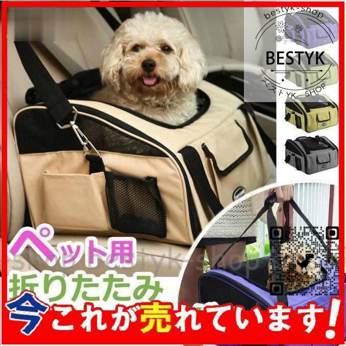 2268円 人気商品 キャリーバッグ ドライブボックス ペット 小型犬 犬 犬用 折りたたみ式 21 クーポン プレゼント ギフト 父の日
