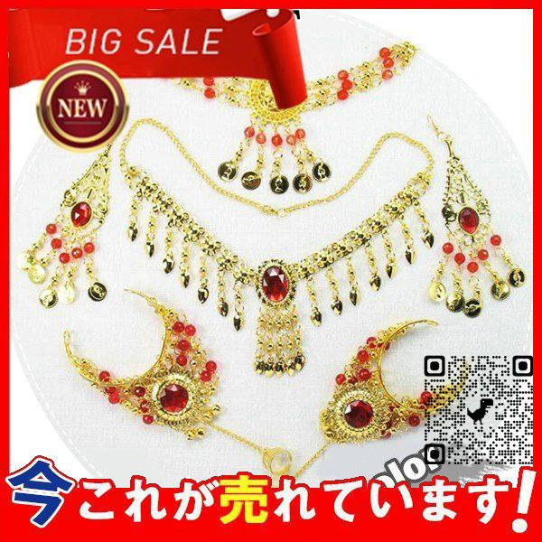 正規品新品未使用品 ベリーダンス インド ネックレス ブレスレット イヤリング 指輪 髪飾り アクセサリー フラダンス アラジン ダンサー 6点セット スパンコール Babylonrooftop Com Au