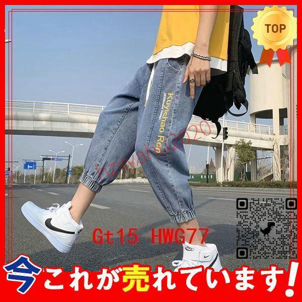 クロップドパンツメンズデニムパンツハーフパンツメンズひざ下7分丈パンツプリントカジュアルサルエルパンツ夏物 名入れ無料