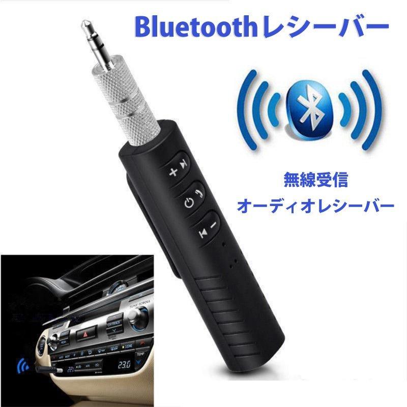レシーバー 無線受信 3 5ステレオミニプラグ オーディオ ワイヤレス 車載 イヤホン 音楽 高音質 マイク 1 売れ筋新商品