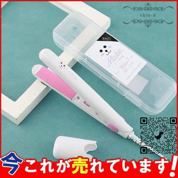 最高の品質の 可愛い ミニヘアアイロン ヘアアイロン 2 ハンディータイプ 携帯便利 ストレート カール対応 ヘアアイロン Sustentec Com Br