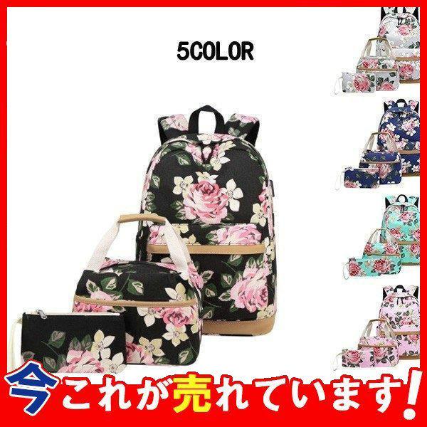 可愛い リュック リュックサック 花柄 バックパック デイパック キッズリュック レディース 女の子 子供 おしゃれ 大きい花 大容量 4 パソコン 高校生 通学 最高の