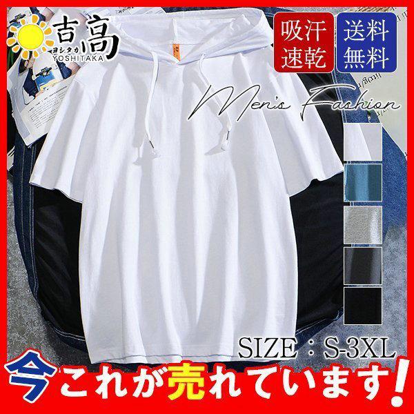 人気ブランドの スウェットシャツ フード付 プルオーバー 半袖 シャツ メンズ 夏服パーカー 綿 体育祭 運動会 通学 半袖パーカー スポーツ カジュアル 無地 パーカー カラー ホワイト Www Fattoriabacio Com