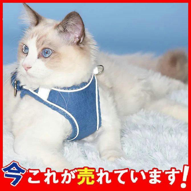 新品 本物 当店在庫だから安心 首輪 ハーネス 迷子札 犬猫用ハーネスリード 猫胴輪 ねこ 中小型犬 首輪 子猫服 反射板 犬猫用ハーネスリード 猫胴輪 ねこ 子犬 小型犬 中型犬 首輪 子猫服 反射板 猫用ハーネスメッシュ 通気性 犬具 おしゃれ 散歩 ベスト猫ハーネス