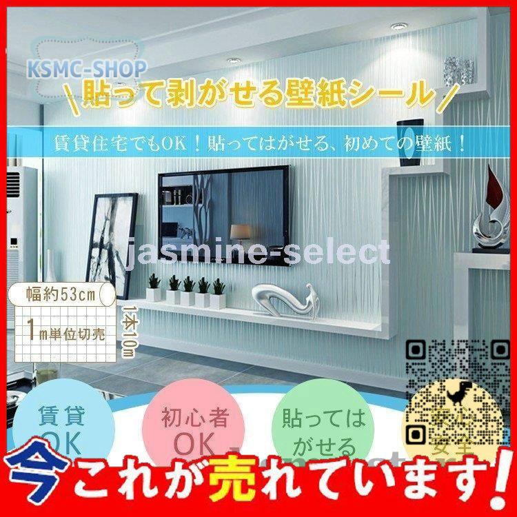 壁紙 張り替え おしゃれ 花柄 ストライプ のり付き 壁紙シール 自分で 補修 賃貸 リメイクシート はがせる 驚きの値段で