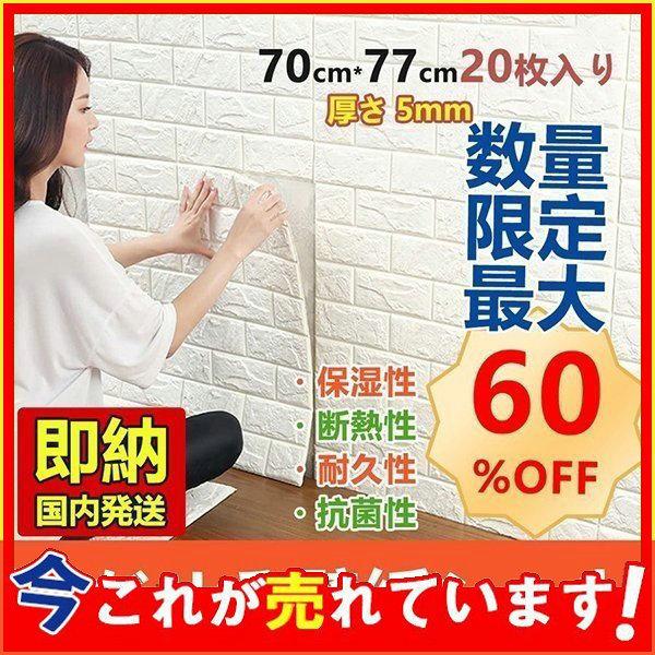 立体壁紙 壁紙 Diy 工具 40枚 はがせる 防音シート 防水 壁紙 断熱 抗菌 木目 おしゃれ 壁紙シール 張り替え 防水 木目 リメイクシート 業務用 家庭用 ペット匂いなし 健康 安全 Tpfba ネネレオ 店