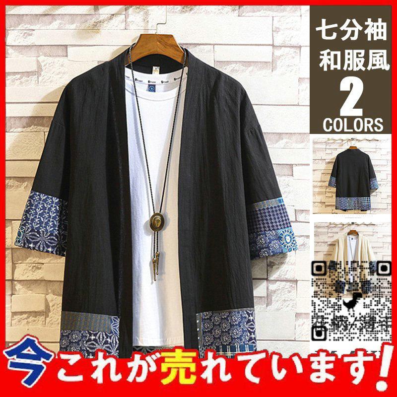 羽織 メンズ 甚平風 ジャケット 浴衣 カーディガン 切替 薄手 夏 サマー 七分袖 和服風 おしゃれ 代 30代 40代 注文割引