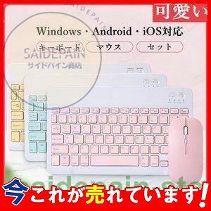 キーボード マウスセット可愛い マウス セット レディース 対応 タブレット ワイヤレス テレワーク カラーキートップ 新品登場