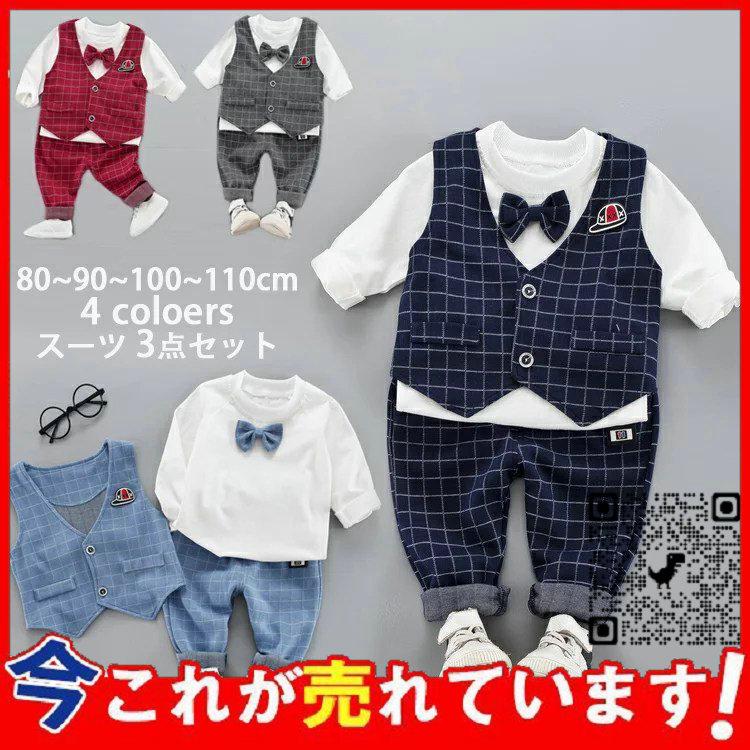 3点セット 子供服 入学式 スーツ 男の子 フォーマル パンツ おしゃれ ブラウス グレー 入園式 ズボン スーツベスト ピアノ発表会 結婚式 お祝い お宮参り 春秋 入園入学祝い