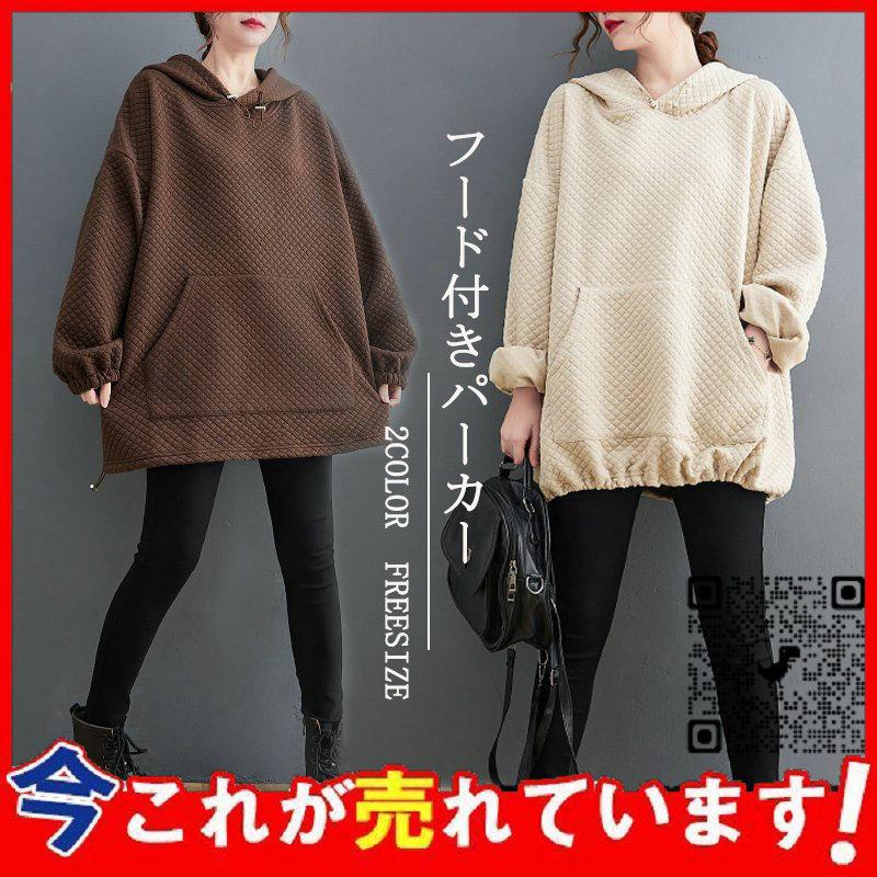 激安先着 通学 通勤 秋 ポケット付き パーカー スウェットパーカー フード付き 大きいサイズ 無地 プルオーバー スウェット レディース パーカー 代 50代 40代 30代 パーカー カラー コーヒー Leauduvalenciennois Fr