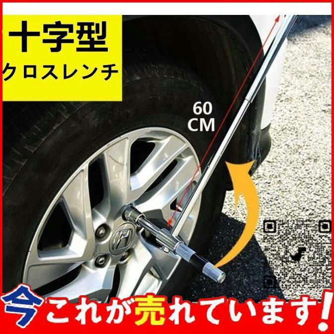 クロスレンチ 分解式 タイヤ交換 便利 十字レンチ 収納ケース付き 延長レバー付け 車用ソケット 車用品 売り切れ必至 収納ケース付き