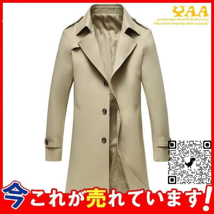 メンズ トレンチコート スプリングコート ロングジャケット ビジネスジャケット チェスターコート アウター コート 春 防風 撥水 驚きの値段