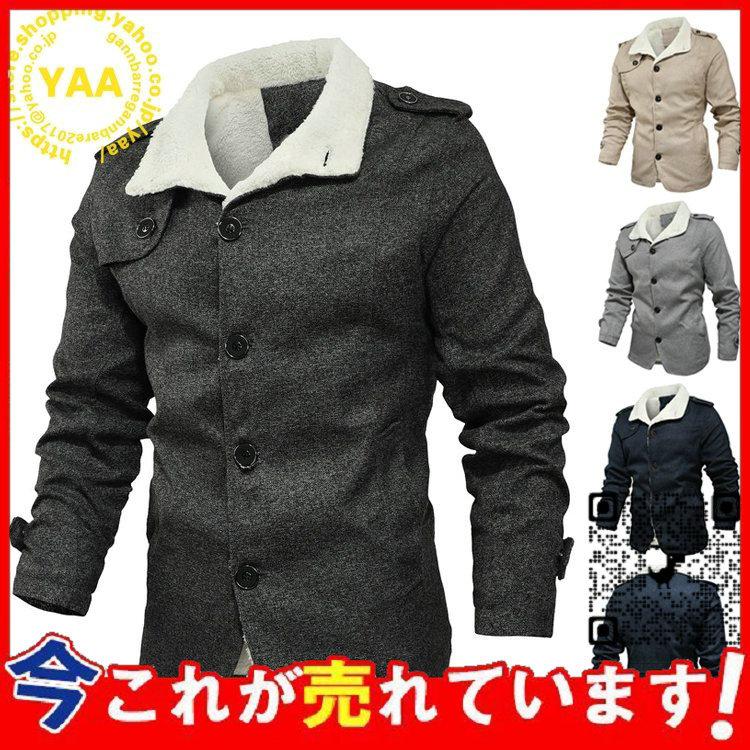 裏ボア ムートンジャケット メンズ 冬服 フェイクムートン コートアウター ジャケット 春 秋 防寒 新作 22 超特価sale開催