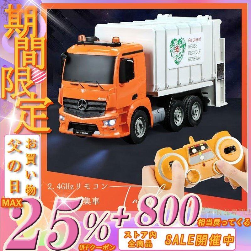 安い 働く車 ごみ収集車 1 カー プレゼント 子供 お歳暮 クリスマス リモコンカー こども向け ラジコンカー 電動 車おもちゃ 自動車 Adga Org
