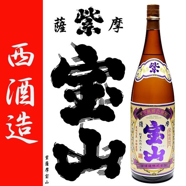 芋焼酎 西酒造 紫薩摩宝山 25度 1800ml Nishi1800 0003 薩摩焼酎 善八酒店 ヤフー店 通販 Yahoo ショッピング