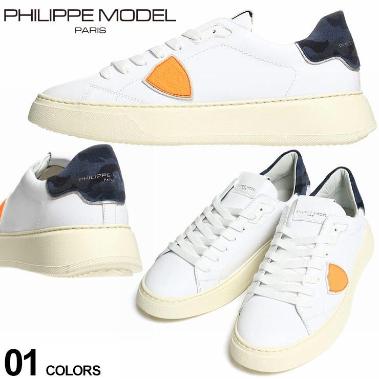 定番モデル フィリップモデル メンズ スニーカー Philippe Model Paris レザー カモフラ ローカット ブランド シューズ 靴 白 スニーカー Pmbtluvc02 オンライン安い Smamdarularqom Sch Id