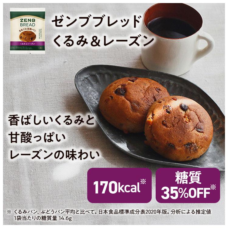 ZENB ゼンブブレッド パン 3種18個 糖質オフ グルテンフリー 糖質