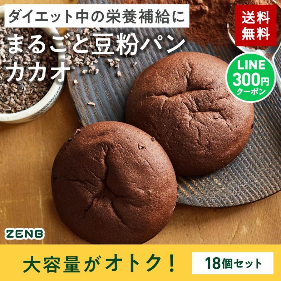 ZENB ゼンブブレッド パン カカオ 18個 糖質オフ グルテンフリー パン 糖質オフパン 糖質制限 グルテンフリー食品 ダイエット 時の栄養補給に（Yahoo!・ZENB 公式ショップ Yahoo!店）