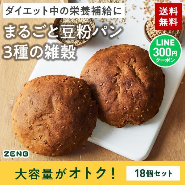 ZENB ゼンブブレッド パン 3種の雑穀 18個 糖質オフ グルテンフリー パン 糖質オフパン 糖質制限 グルテンフリー食品 ダイエット 時の栄養補給に（Yahoo!・ZENB 公式ショップ Yahoo!店）