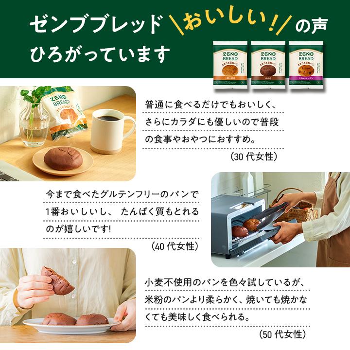 ZENB ゼンブブレッド パン 3種30個 糖質オフ グルテンフリー パン 糖質