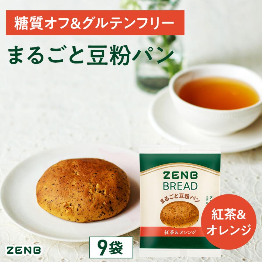 ZENB ゼンブブレッド 紅茶＆オレンジ 9個 糖質オフ グルテンフリー パン 糖質オフパン 糖質制限 グルテンフリー食品 ダイエット 時の栄養補給に（Yahoo!・ZENB 公式ショップ Yahoo!店）