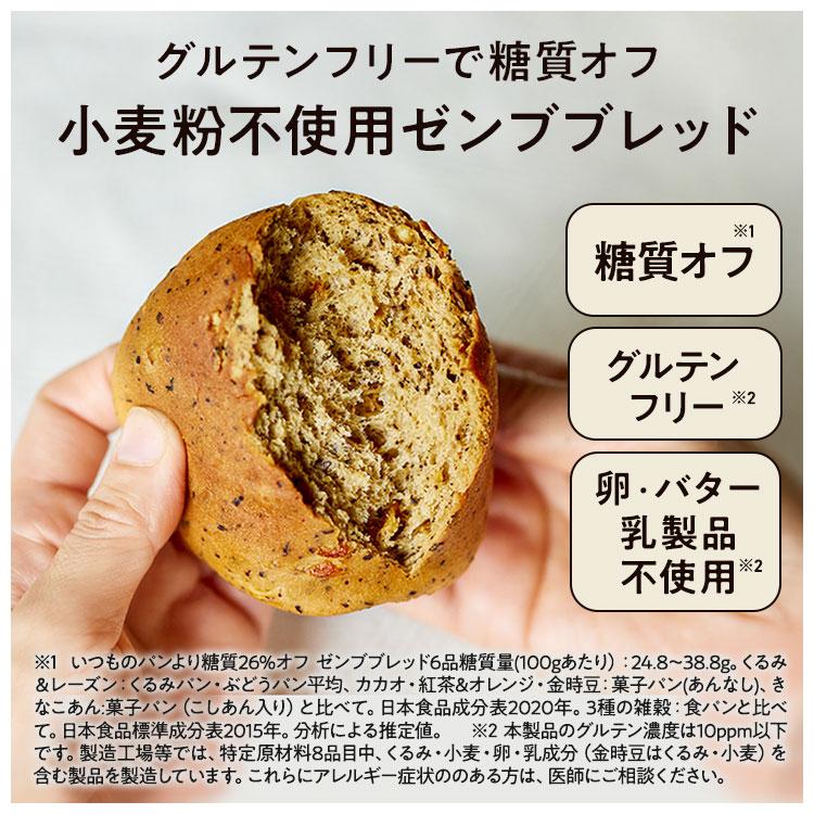 ZENB ゼンブブレッド 紅茶＆オレンジ 9個 糖質オフ グルテン