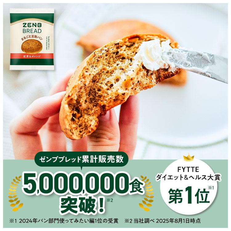 ZENB（ゼンブ） ゼンブブレッド 5種10個 糖質オフ グルテンフリー パン