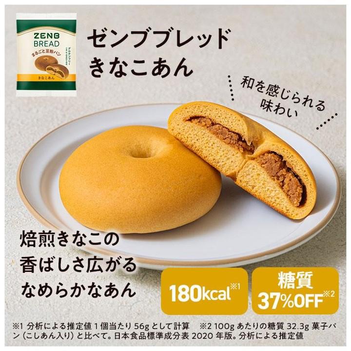 ZENB（ゼンブ） ゼンブブレッド きなこあん 9個 糖質オフ グルテン