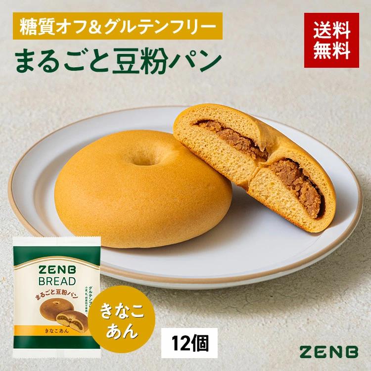 ZENB（ゼンブ） ゼンブブレッド きなこあん 12個 糖質オフ グルテン