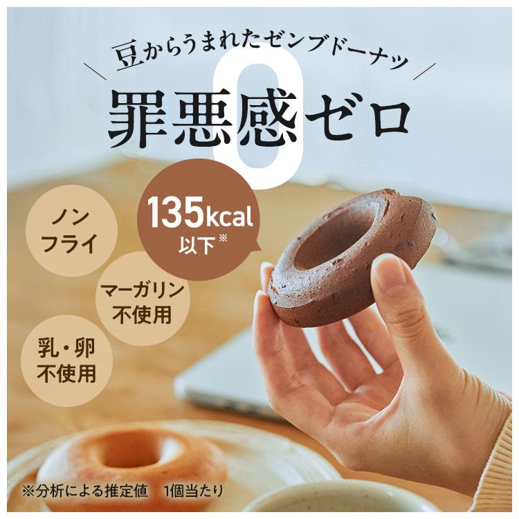ZENB（ゼンブ） 焼きドーナツ 2種24袋（オリジナル・カカオ）ヘルシー
