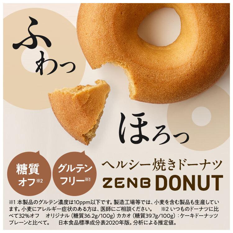 ZENB（ゼンブ） 焼きドーナツ 24袋（オリジナル）ヘルシー おやつ 糖質