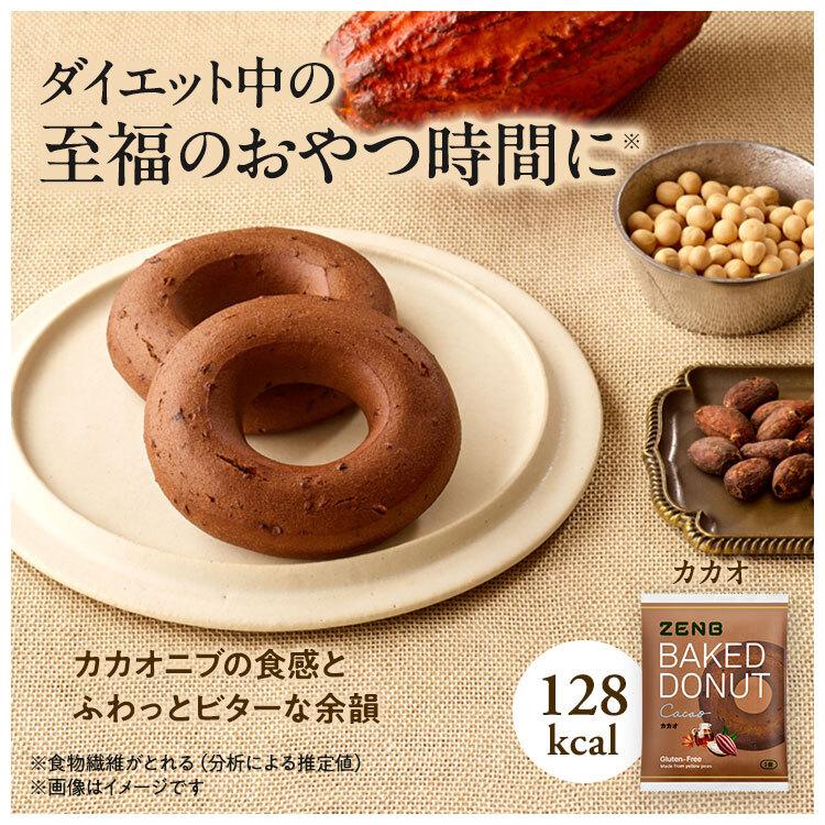 ZENB（ゼンブ） 焼きドーナツ 8袋（カカオ）ヘルシー おやつ 糖質オフ